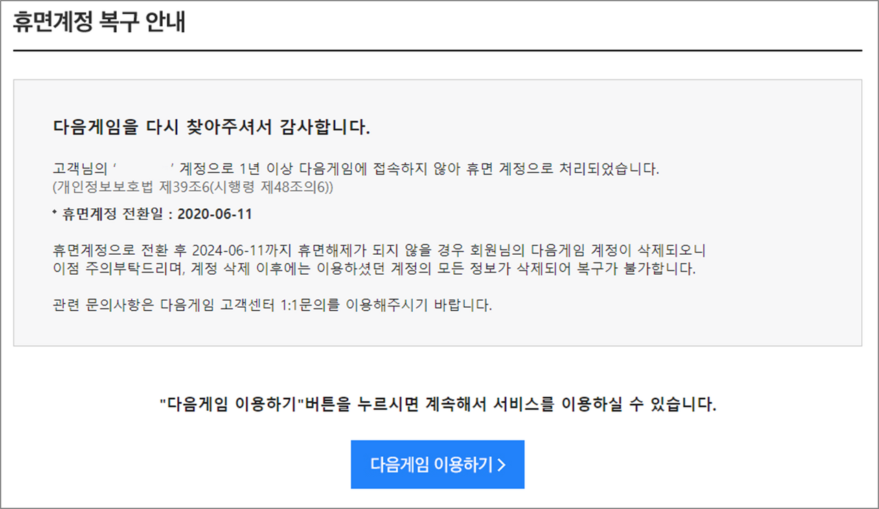 계정 보호조치 해제 - 기본 가이드 - 아레스 : 라이즈 오브 가디언즈