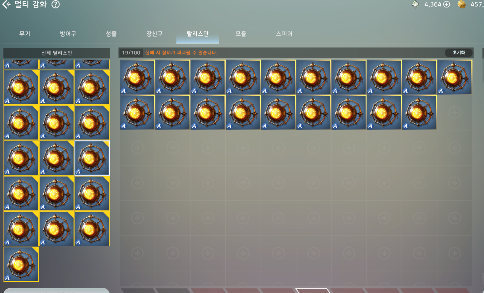 극악의 탈리스만 확률 어쩔... - 자유 게시판 - 아레스 : 라이즈 오브 가디언즈