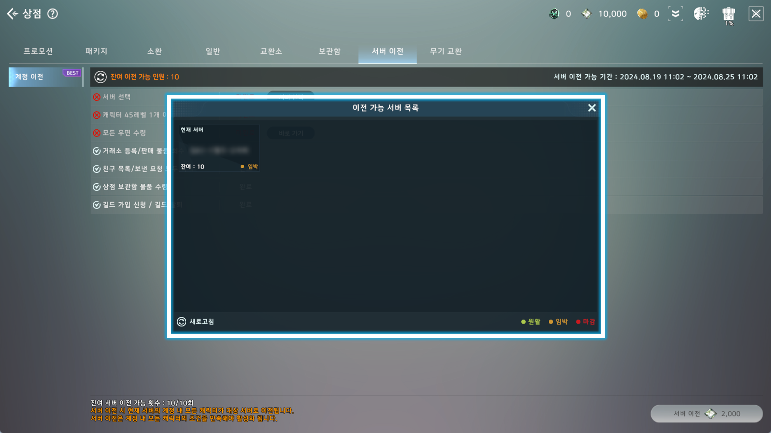 소규모 - 8차] 월드 서버 이전 안내 - 공지사항 - 아레스 : 라이즈 오브 가디언즈