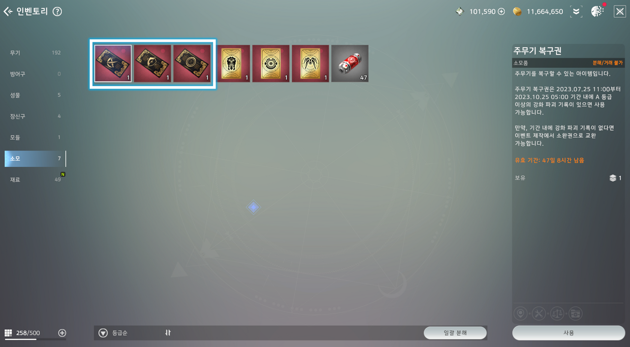 내용 추가] 10월 25일(수) 업데이트 안내 - 업데이트 - 아레스 : 라이즈 오브 가디언즈