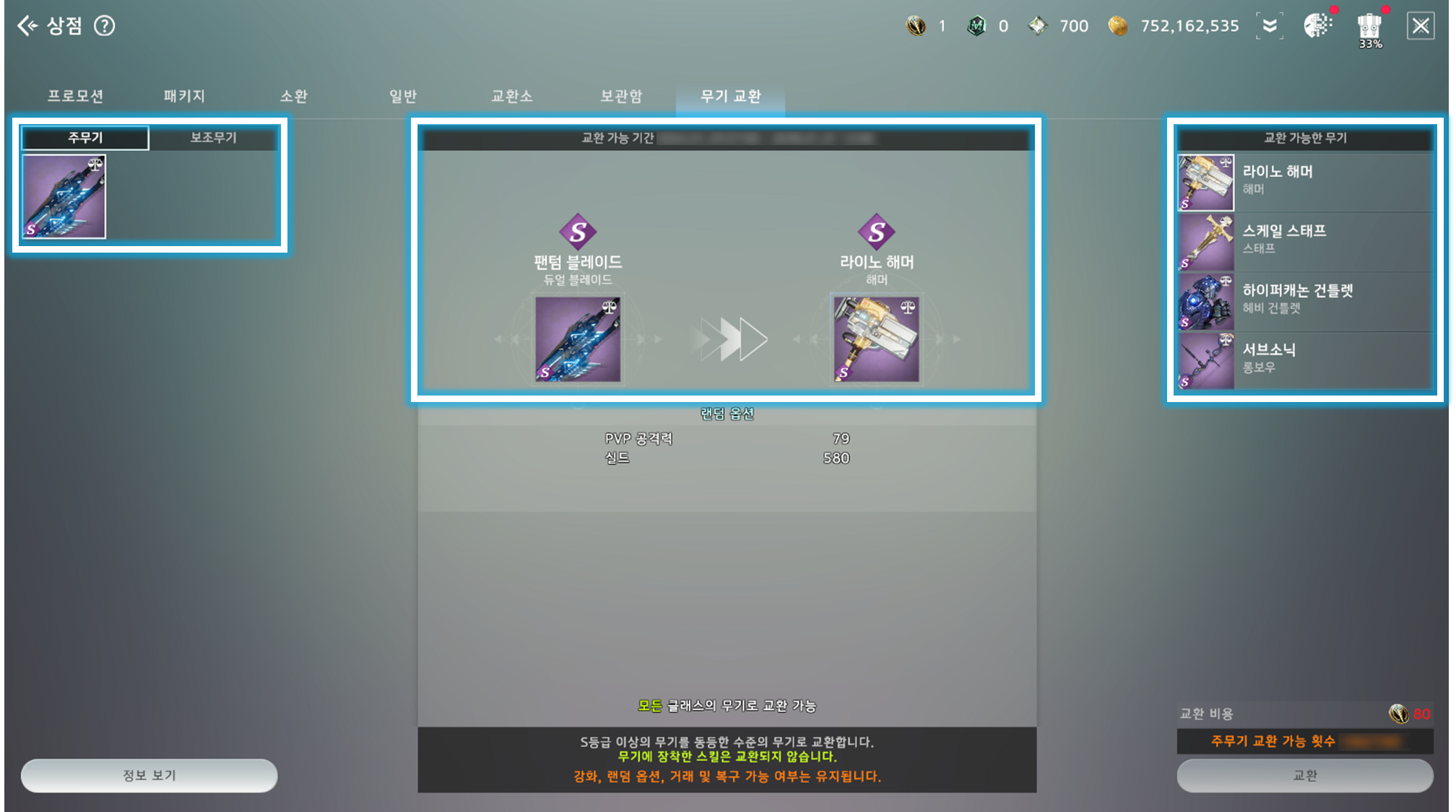 내용 추가] 7월 17일(수) 업데이트 안내 - 업데이트 - 아레스 : 라이즈 오브 가디언즈