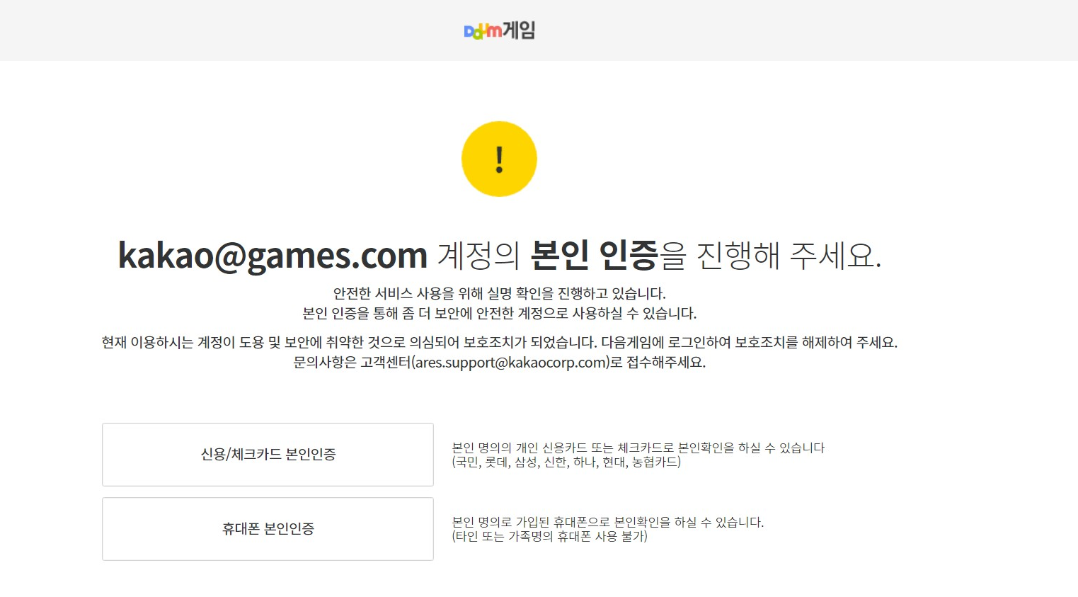 계정 보호조치 해제 - 기본 가이드 - 아레스 : 라이즈 오브 가디언즈