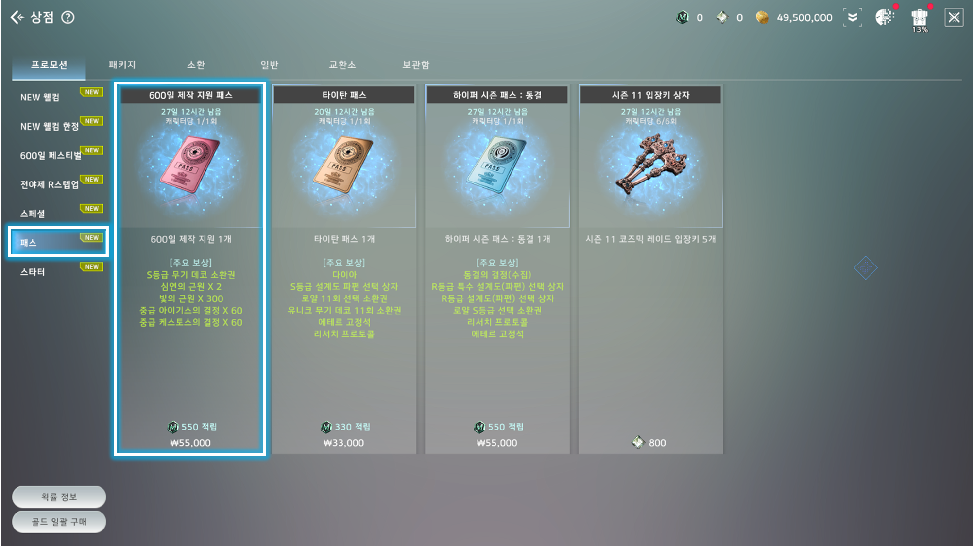 3월 12일(수) 신규 상품 안내 - 공지사항 - 아레스 : 라이즈 오브 가디언즈