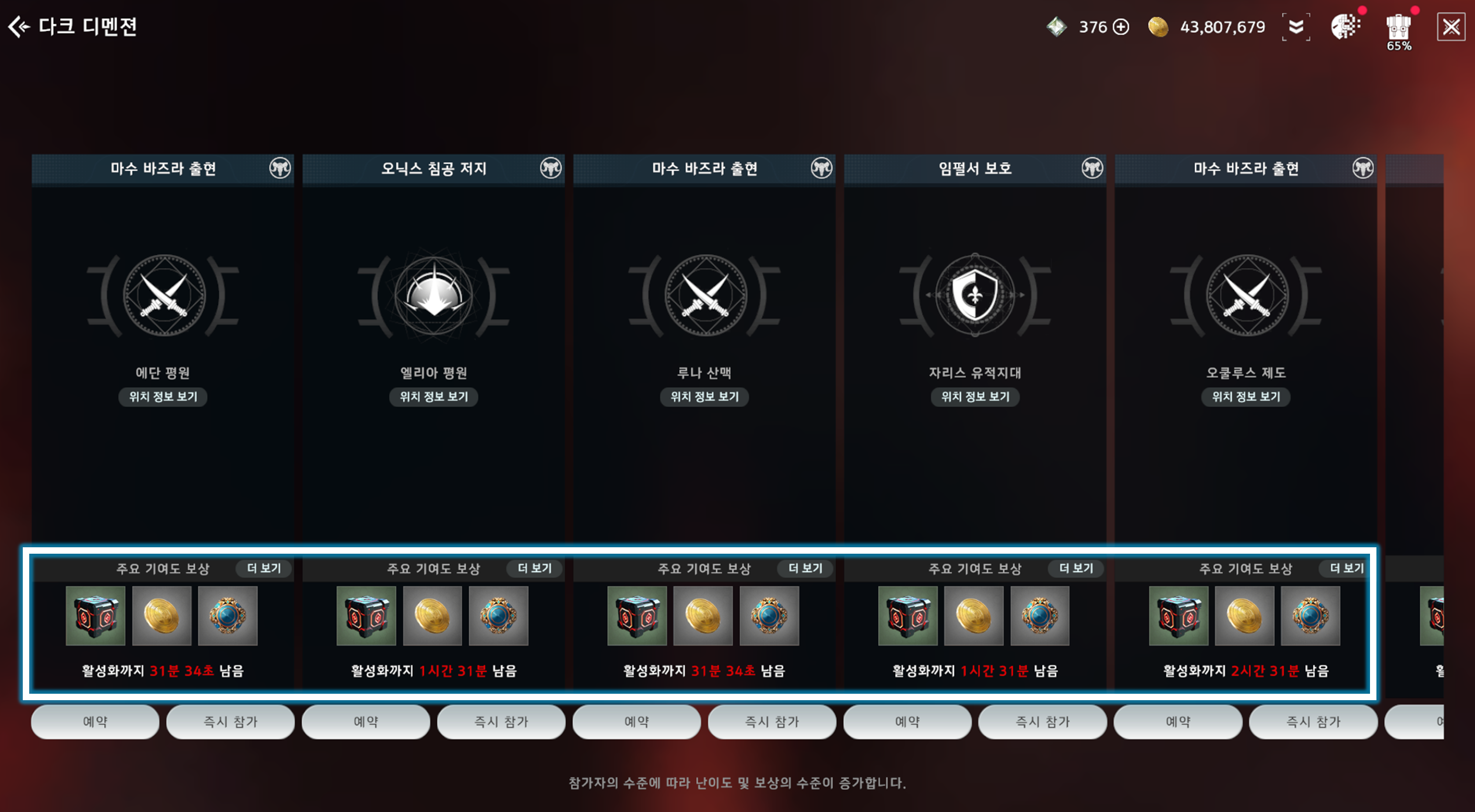 내용 추가] 11월 1일(수) 업데이트 안내 - 업데이트 - 아레스 : 라이즈 오브 가디언즈