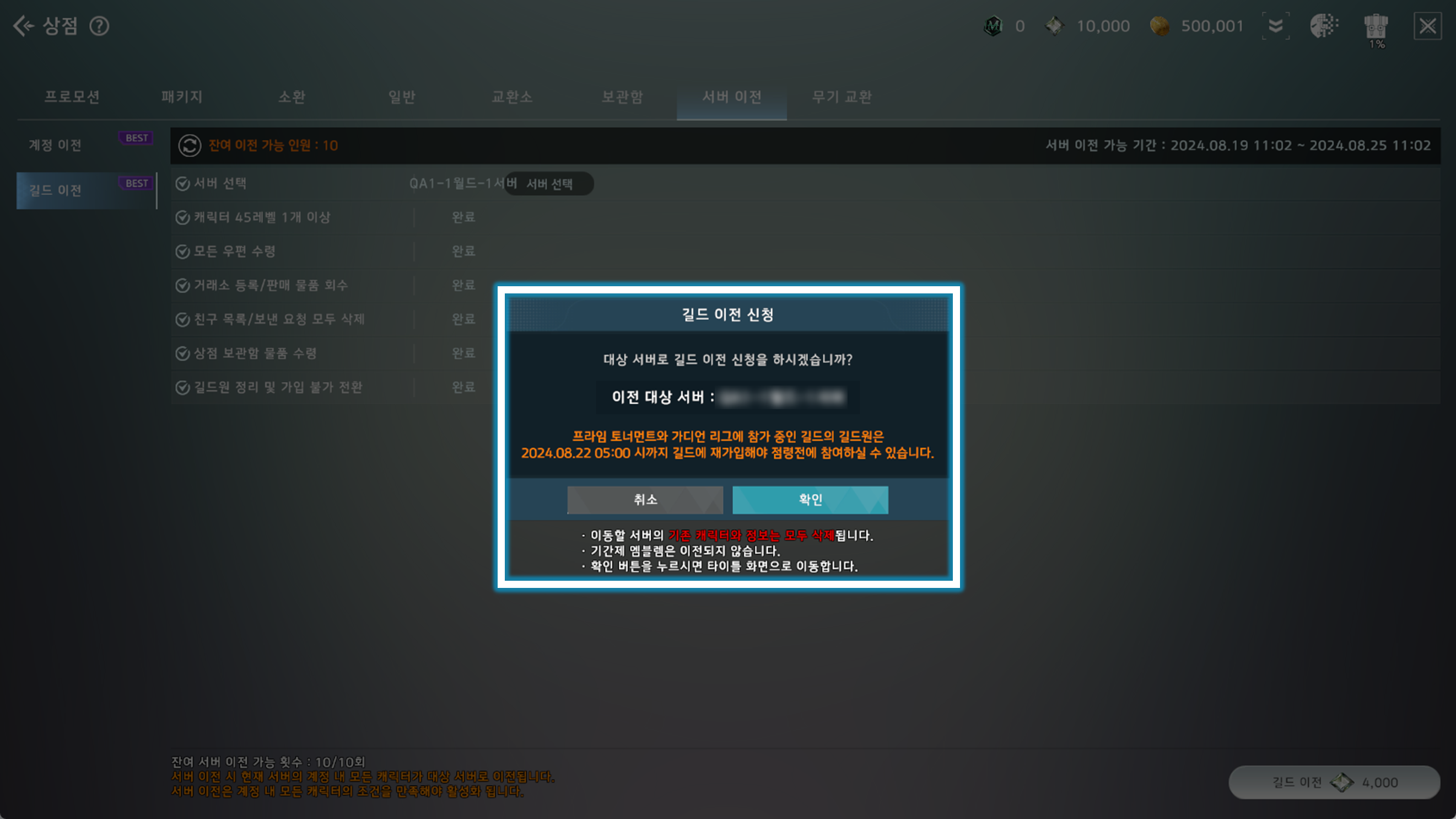 소규모 - 8차] 월드 서버 이전 안내 - 공지사항 - 아레스 : 라이즈 오브 가디언즈