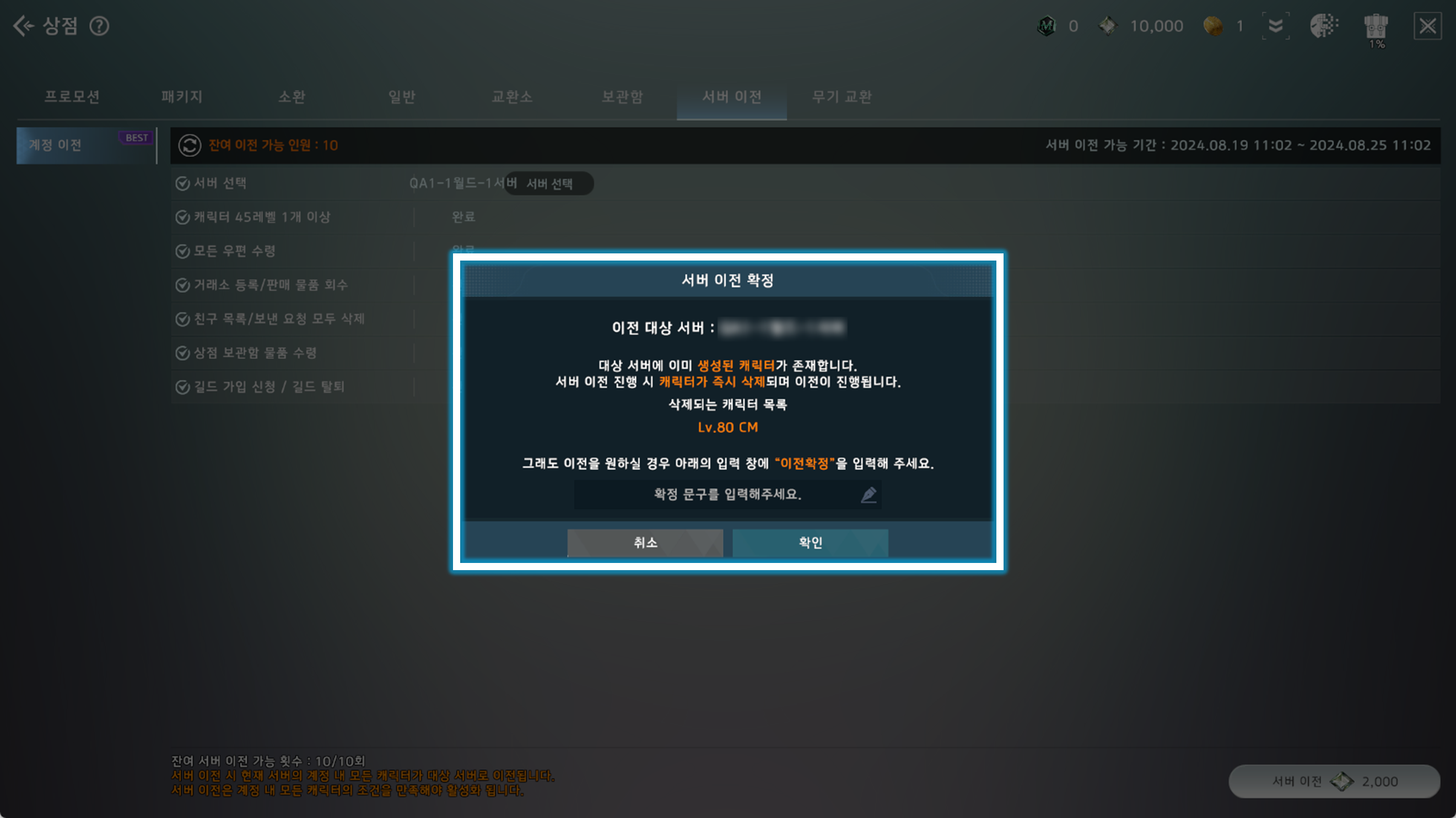 [소규모 - 8차] 월드 서버 이전 안내 - 공지사항 - 아레스 : 라이즈 오브 가디언즈