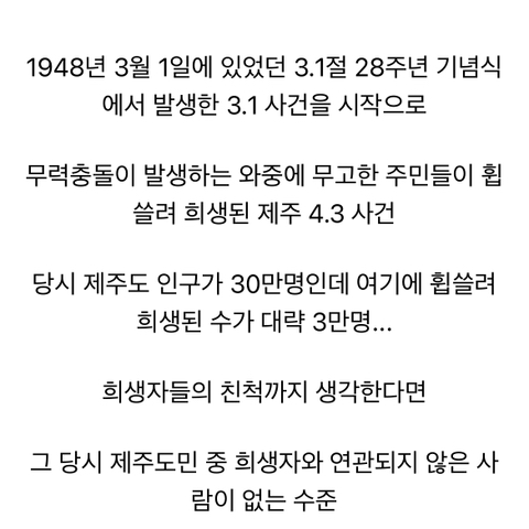 [알쓸신잡] 한국 현대사의 숨겨진 비극, 제주 4.3 사건 | 인스티즈