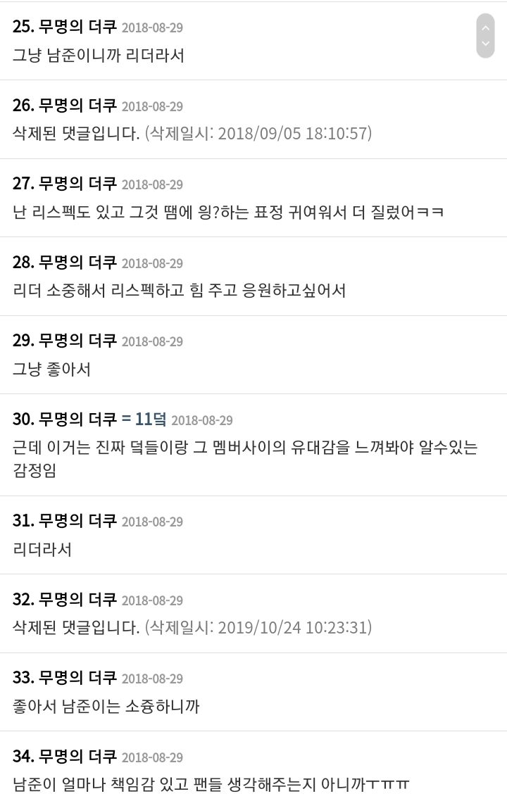 마음을 울리는 방탄소년단 알엠의 콘서트 엔딩멘트 | 인스티즈