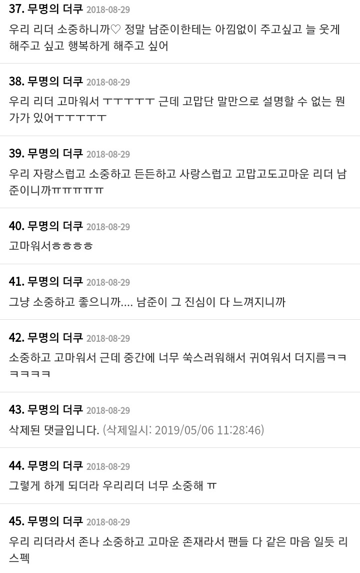 마음을 울리는 방탄소년단 알엠의 콘서트 엔딩멘트 | 인스티즈