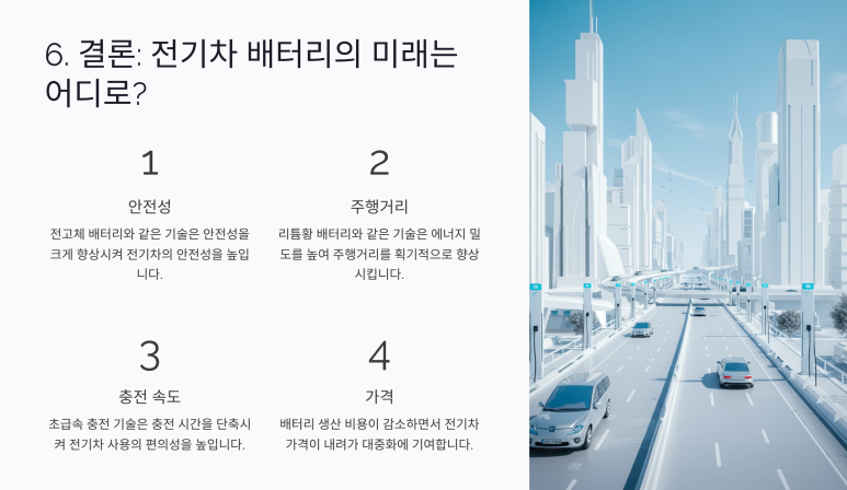미래밧데리 이미지