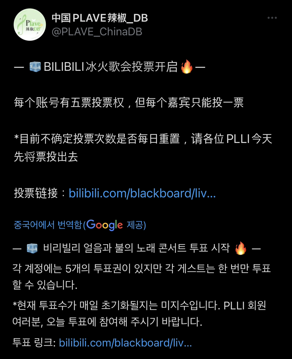 bilibili 투표 - 자유수다 - PLAVE (플레이브) 공식 팬카페