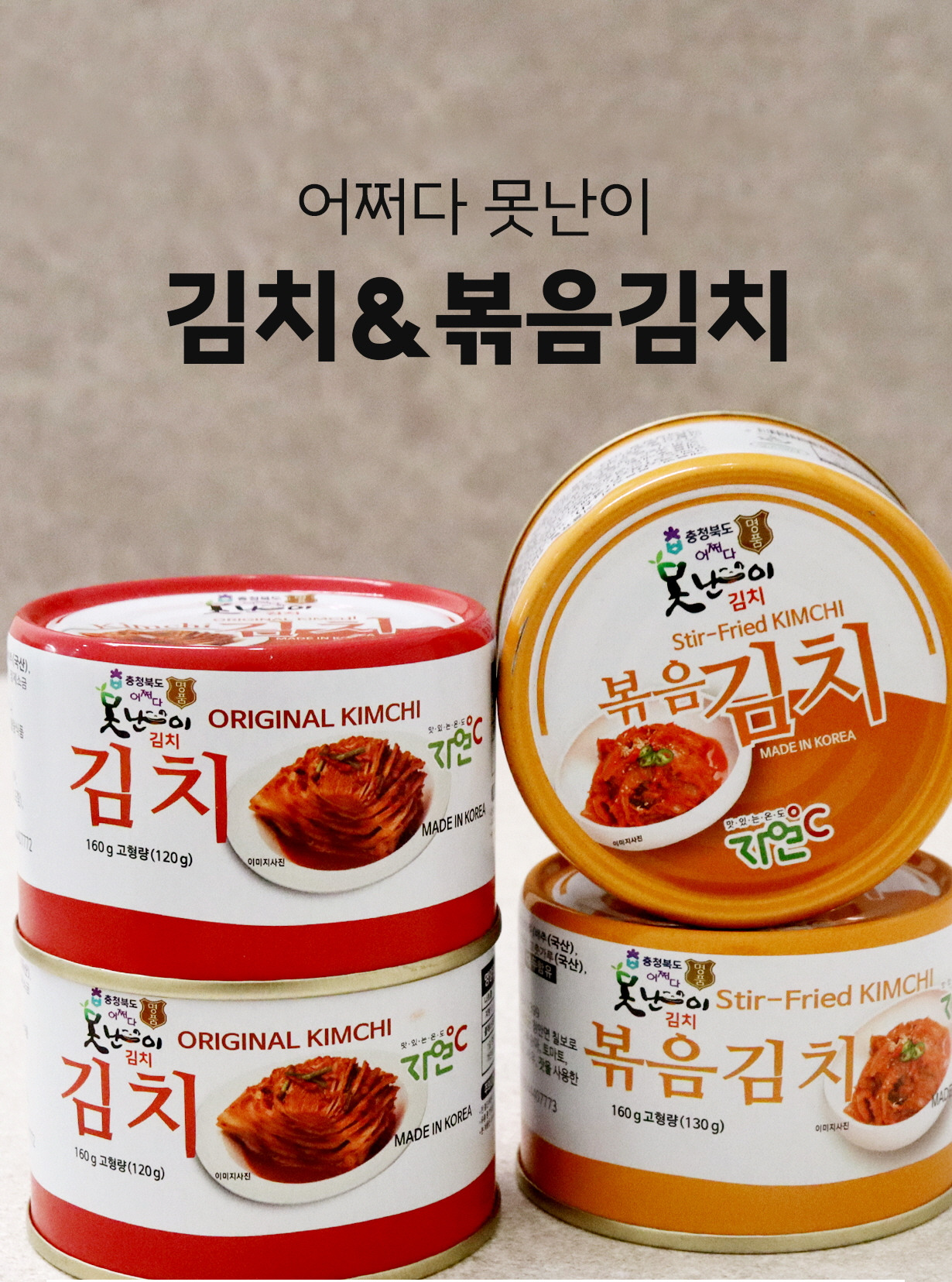 온충북