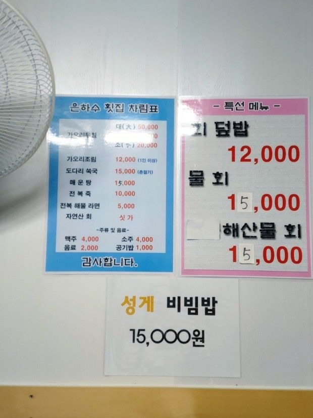 이씨횟집 이미지