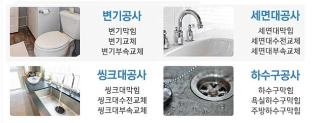 하수구막힘정화조변기싱크대막힘뚫어주는곳세면대소변기수리 이미지