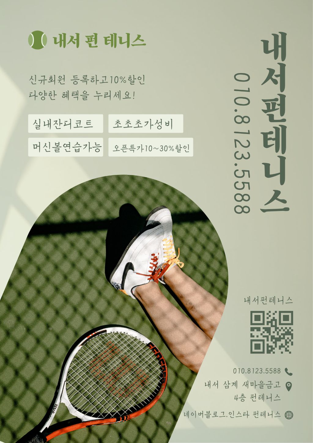 펀테니스 이미지