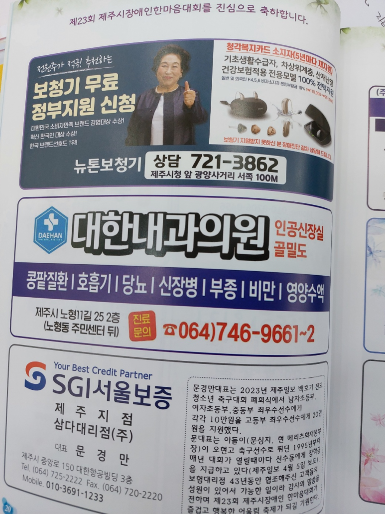 뉴톤보청기 제주지사 이미지