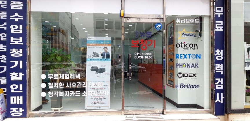 뉴톤보청기 제주지사 이미지