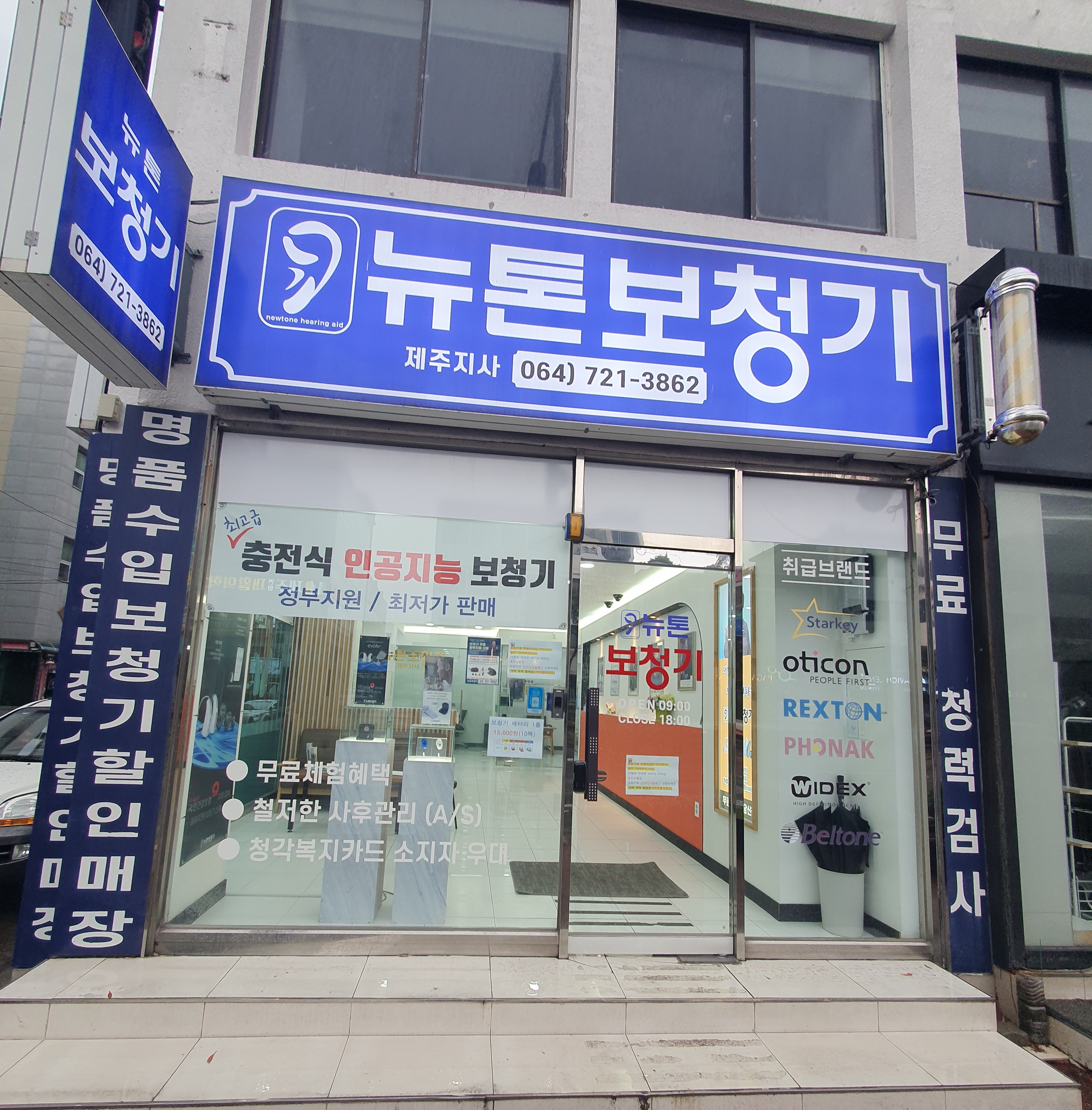 뉴톤보청기 제주지사 이미지