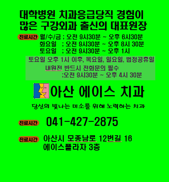 에이스치과 이미지