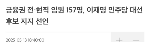 오늘자(05.13) 이재명 지지 선언 | 인스티즈