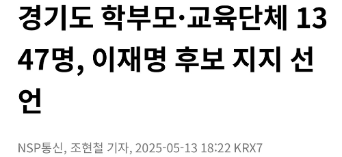 오늘자(05.13) 이재명 지지 선언 | 인스티즈