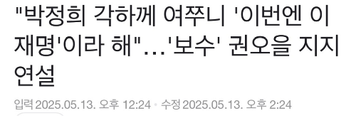 오늘자(05.13) 이재명 지지 선언 | 인스티즈