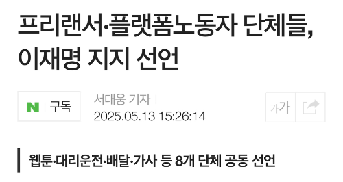 오늘자(05.13) 이재명 지지 선언 | 인스티즈