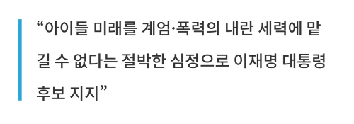 오늘자(05.13) 이재명 지지 선언 | 인스티즈