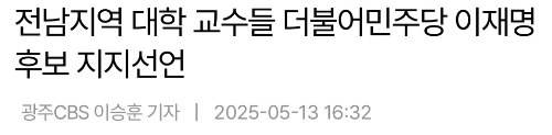 오늘자(05.13) 이재명 지지 선언 | 인스티즈