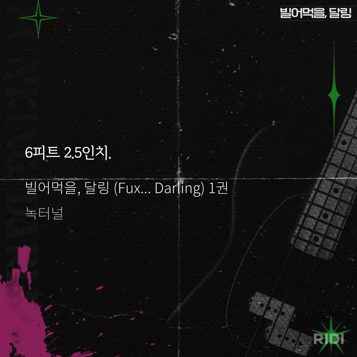 달링 이미지
