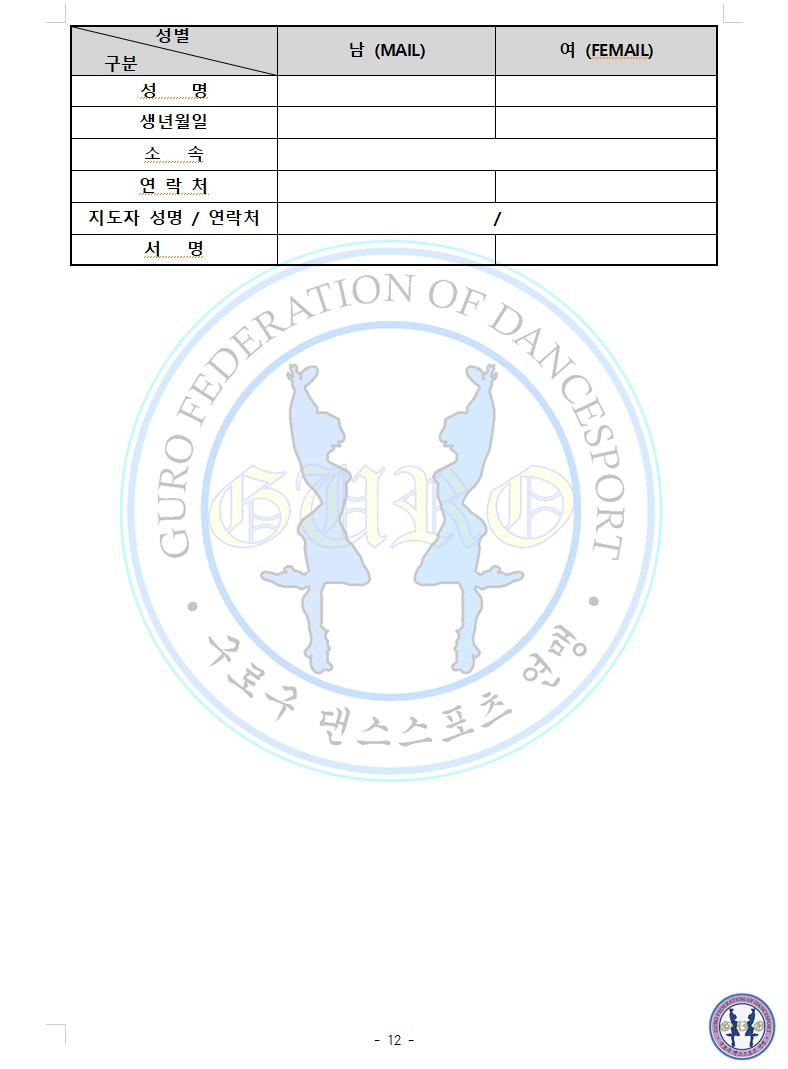 구로댄스스포츠 이미지