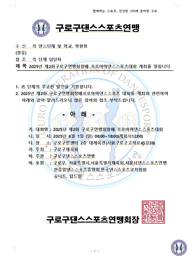 구로댄스스포츠 이미지