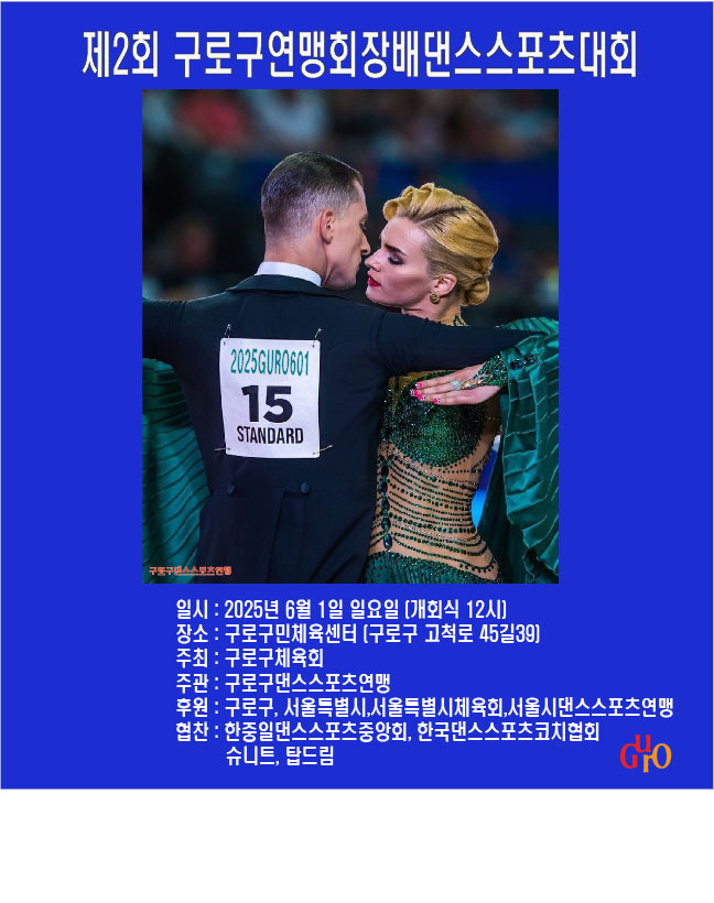 구로댄스스포츠 이미지