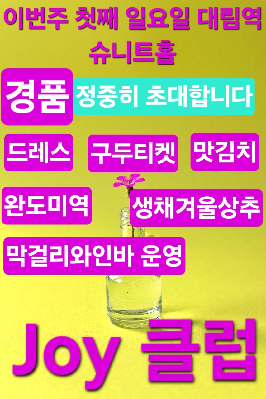 조이파티 이미지