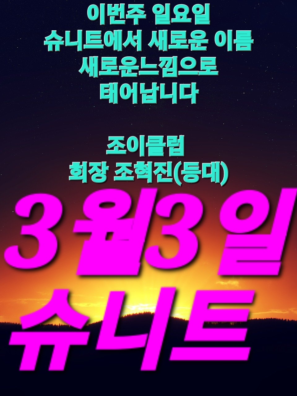 조이파티 이미지