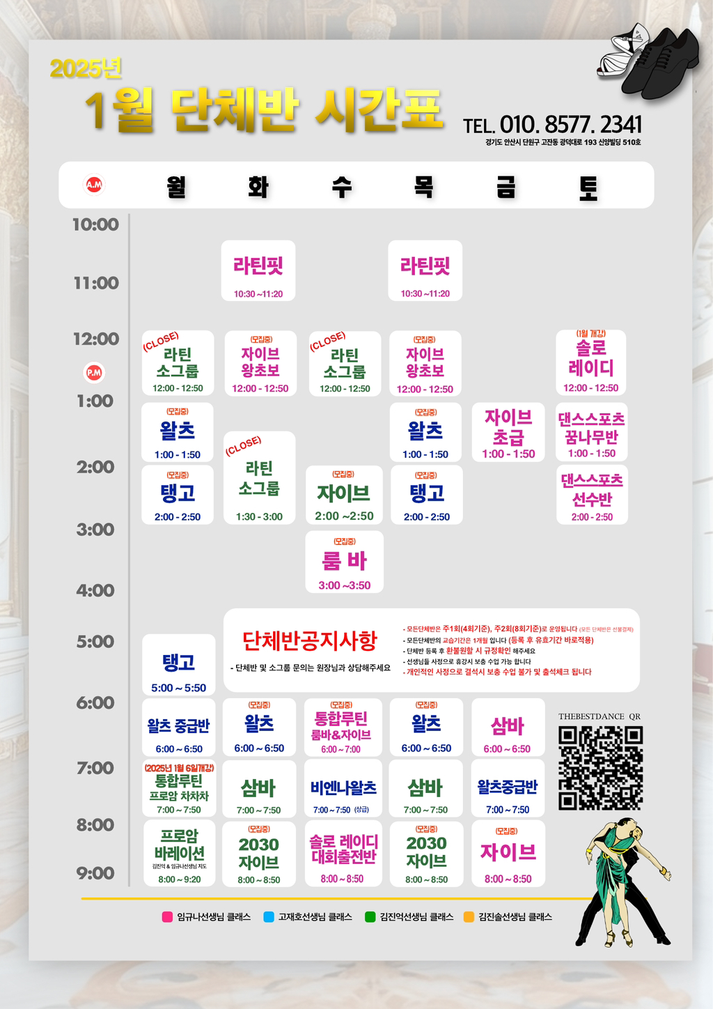 고잔댄스스포츠학원 이미지