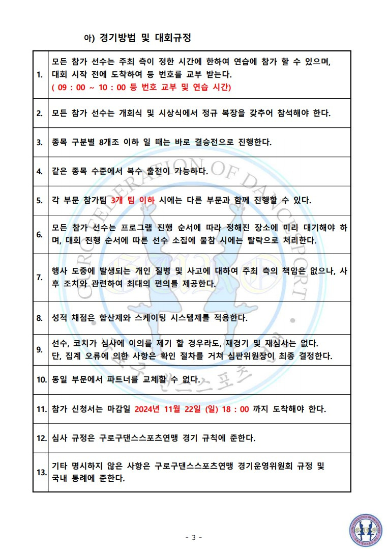 구로댄스스포츠 이미지