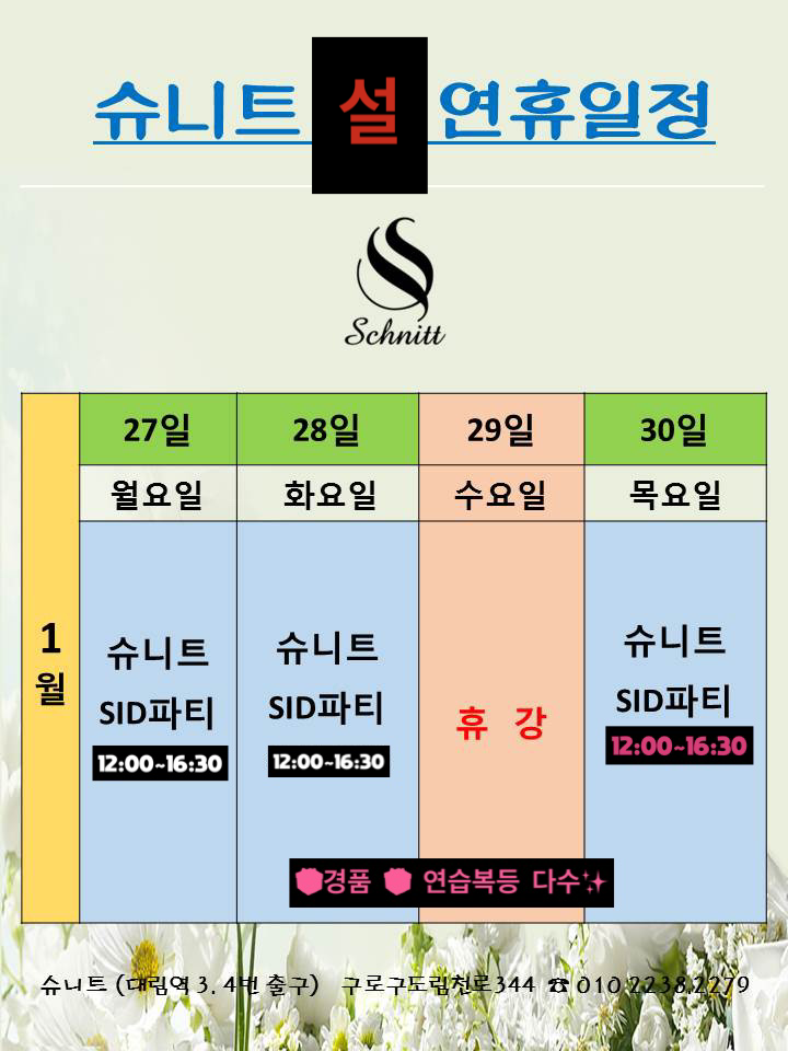 슈니트 이미지