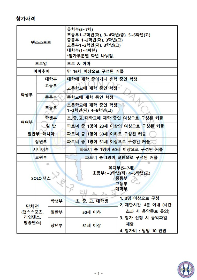 구로댄스스포츠 이미지