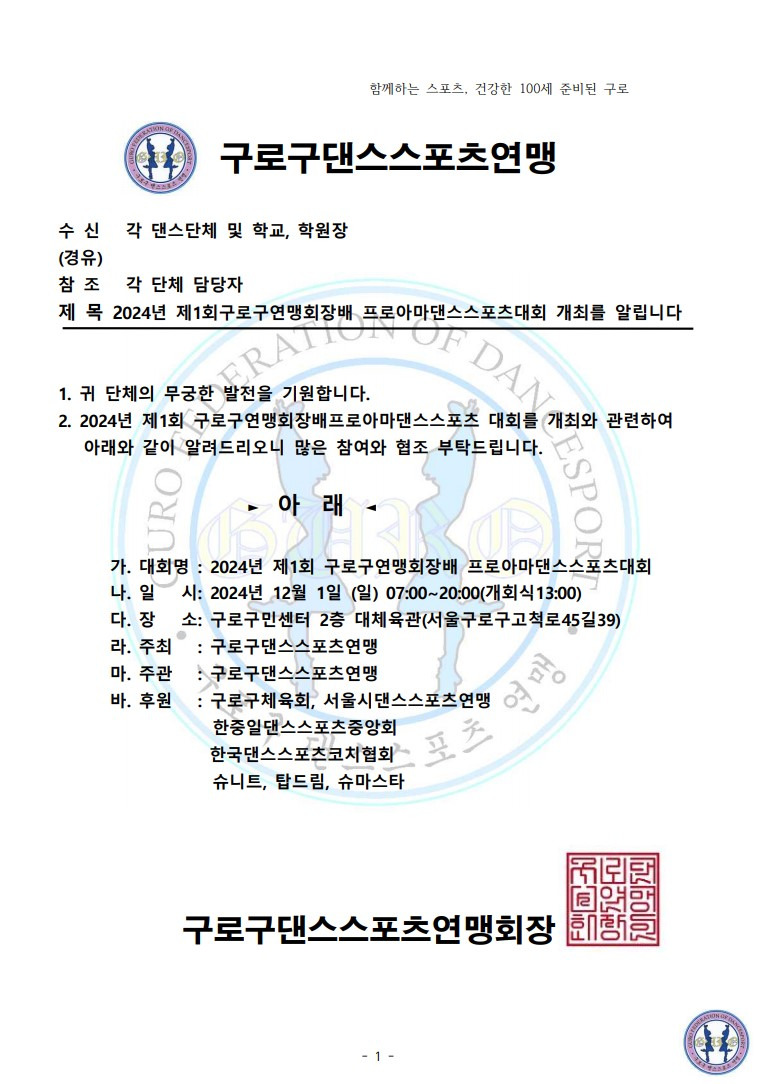 구로댄스스포츠 이미지