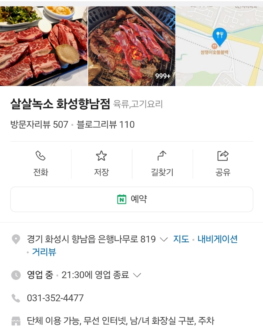 화성살살녹소 이미지