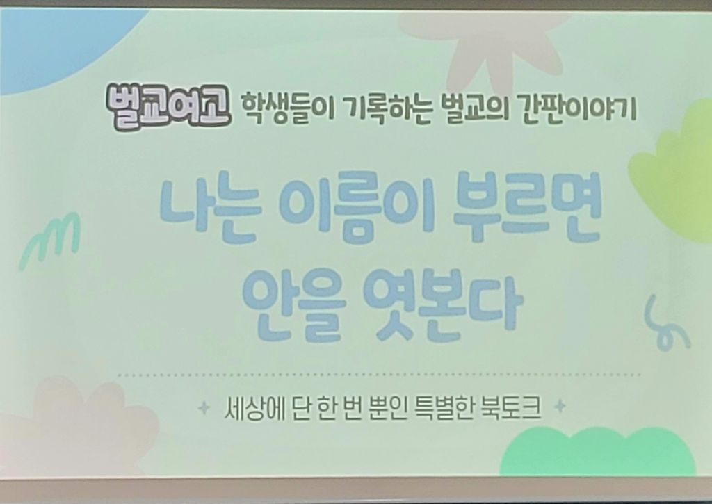 벌교여자고등학교 이미지