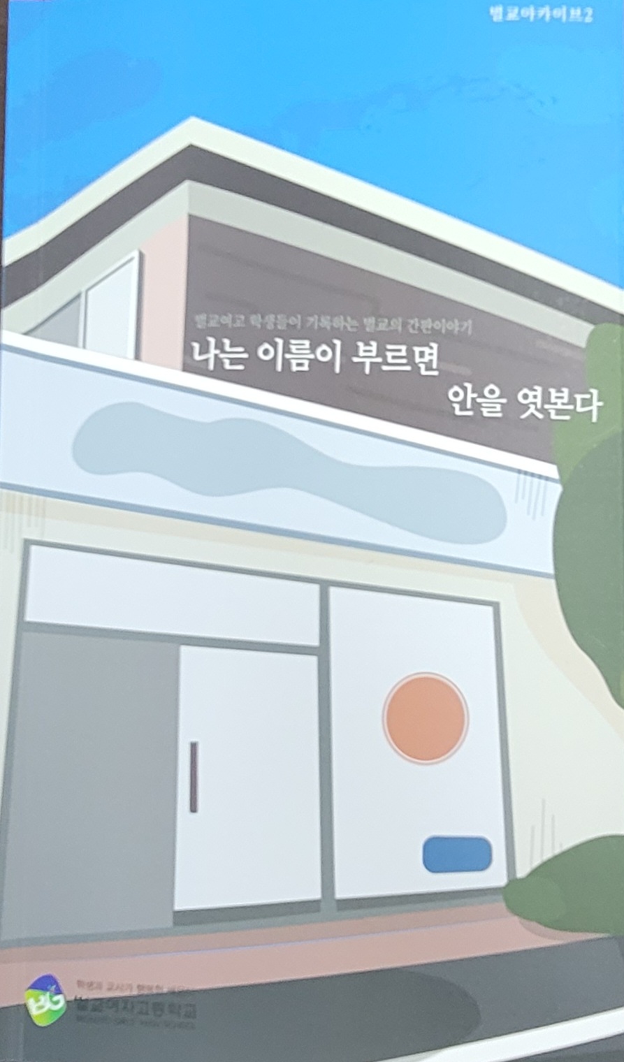 벌교여자고등학교 이미지