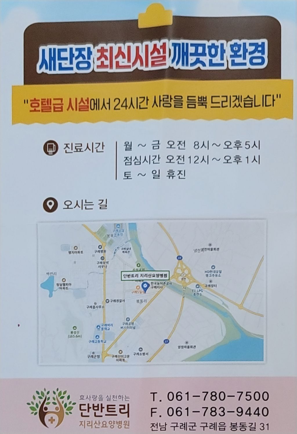 한국효요양병원 이미지