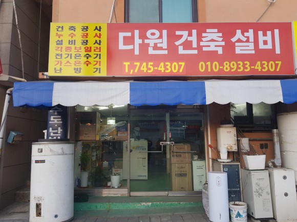 다원건축 이미지