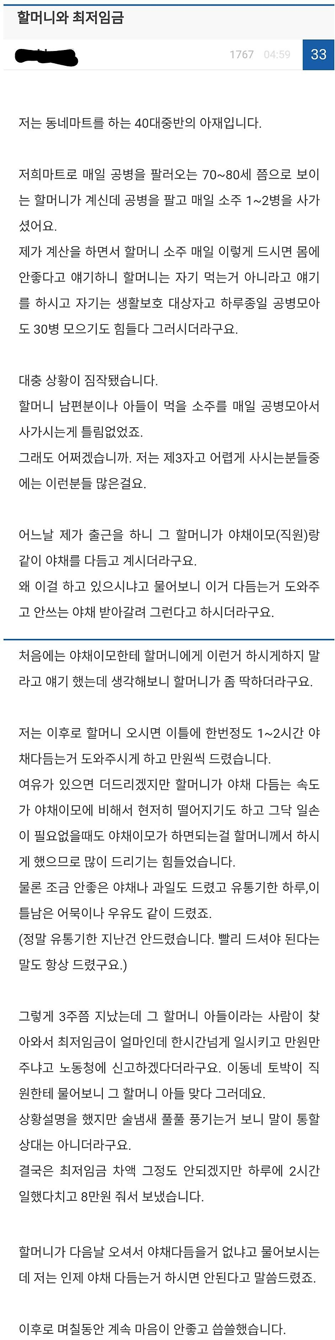 공병 팔아서 소주 사 가시던 할머니와 최저임금 | 인스티즈