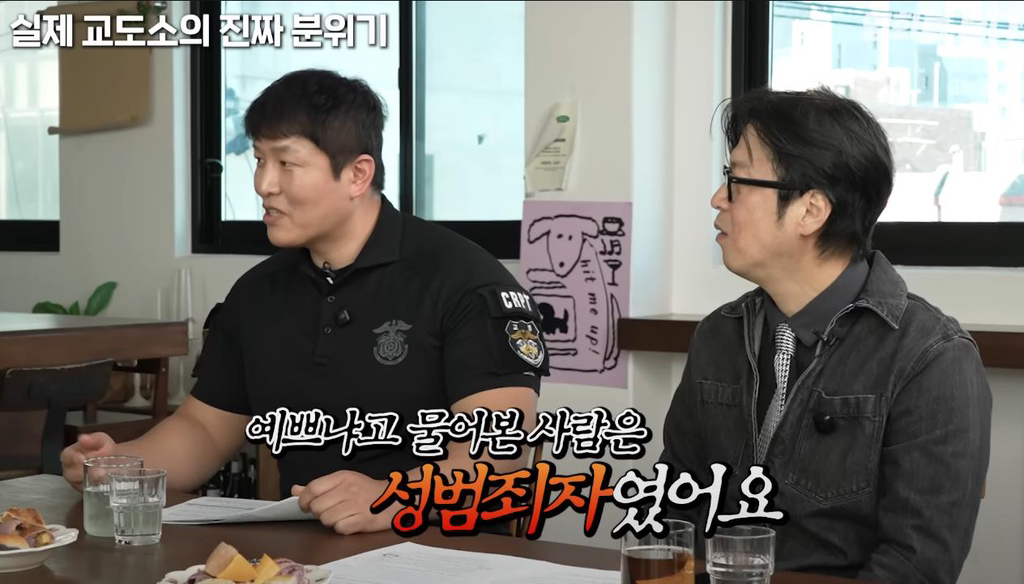 교정본부에서 채용하는 아나운서 교도관이 따로 있다고 함, 그리고 그 아나운서에게 사연을 보낸 성범죄자새끼 | 인스티즈