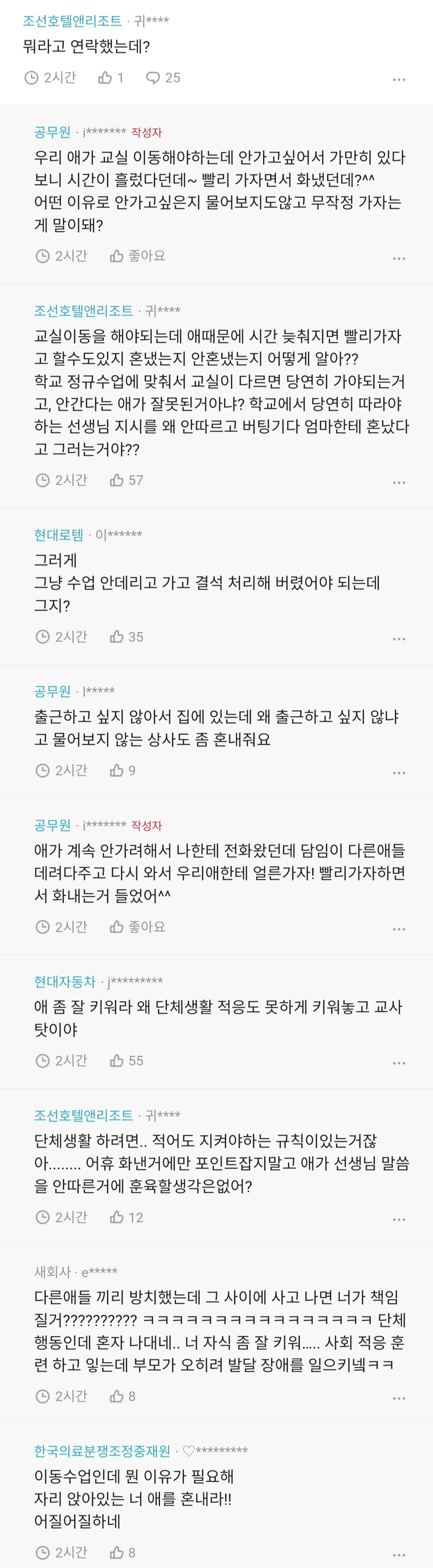 우리 애 담임 병가씀.blind | 인스티즈