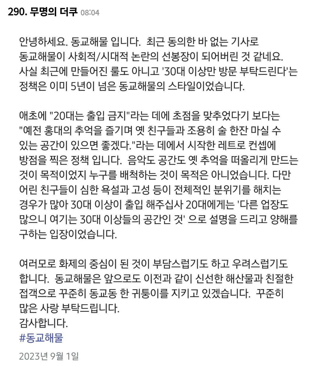 30살 이상부터 입장 가능하다는 홍대 해물요리 식당 | 인스티즈
