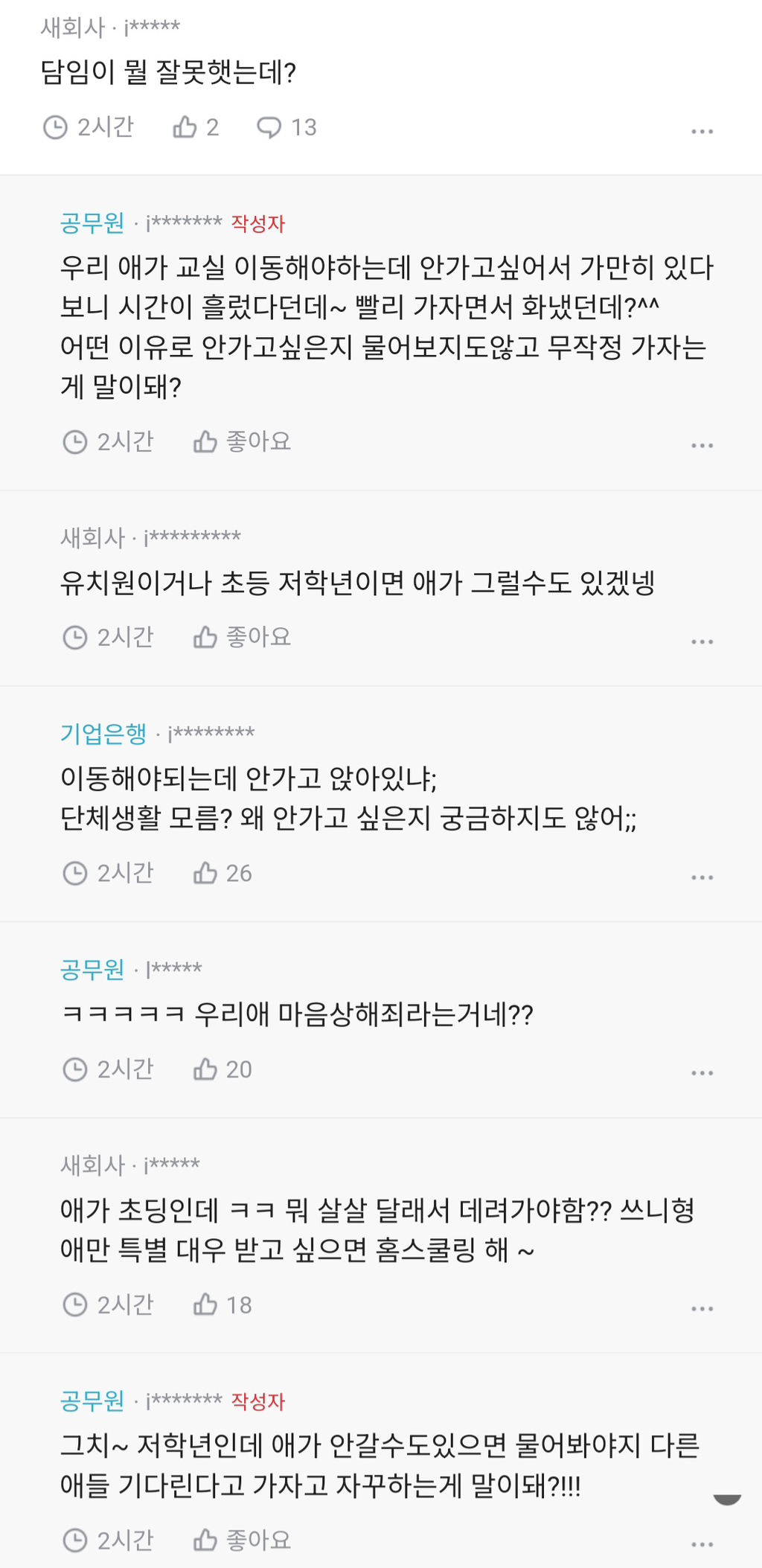 우리 애 담임 병가씀.blind | 인스티즈